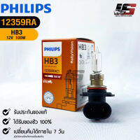 ?หลอดไฟรถยนต์ PHILIPS  HB3 P20d (12359RAC1)?