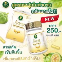 (พร้อมส่ง) Korse HERB คอร์เซ่ อาหารเสริมควบคุมน้ำหนัก