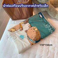 Pro ผ้าห่มเด็ก ผ้าห่มพิมลายลายการ์ตูนสุดน่ารัก  air conditioning blanket for children