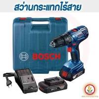 สว่านกระแทกไร้สาย Bosch รุ่น GSB 180-LI สว่านแบตเตอร์รี่ สว่านกระแทก Bosch ของแท้ 100%