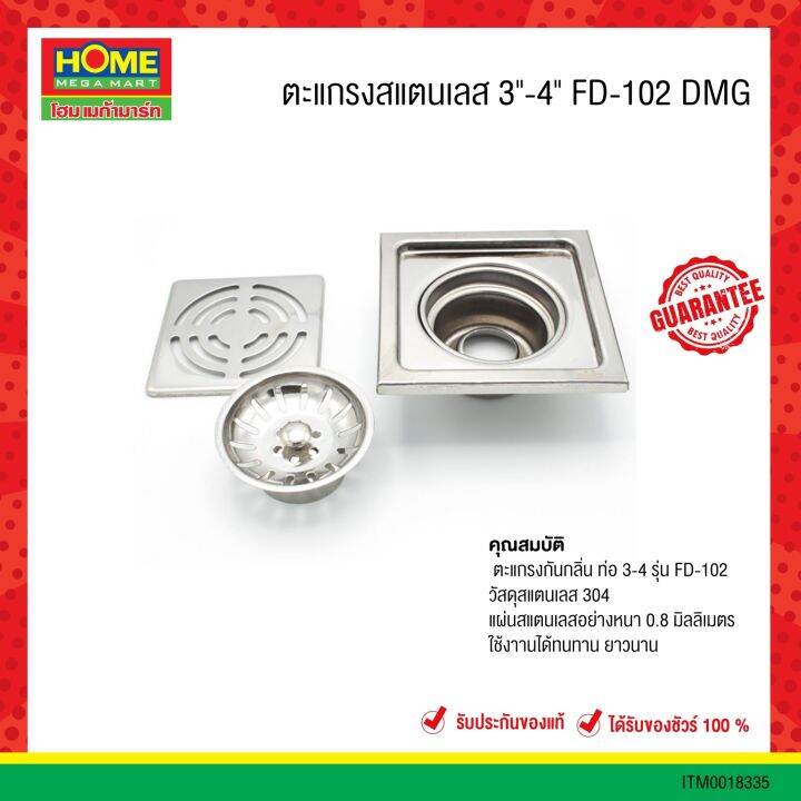 dmg-ตะแกรงกันกลิ่น-ท่อ-3-4-สแตนเลส-304-รุ่น-fd-102