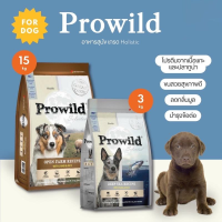 (ส่งฟรี)Prowildโปรไวลด์ อาหารสุนัขเกรด Holistic เหมาะสำหรับทุกสายพันธ์และทุกช่วงวัย ขนาด 15 กิโลกรัม