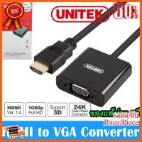 ??HOT!!ลดราคา?? Unitek Y-6333 HDMI TO VGA (HDMI แปลงเป็น VGA สินค้าของแท้) ##ชิ้นส่วนคอม อุปกรณ์คอมพิวเตอร์ เมนบอร์ด หน้าจอ มอนิเตอร์ CPU เม้าท์ คีย์บอร์ด Gaming HDMI Core Laptop