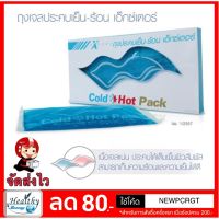 เจลประคบ ร้อน เย็น แผ่นเจลประคบ เอ็กซ์เตอร์  Cool hot pack / Cold Hot Pack