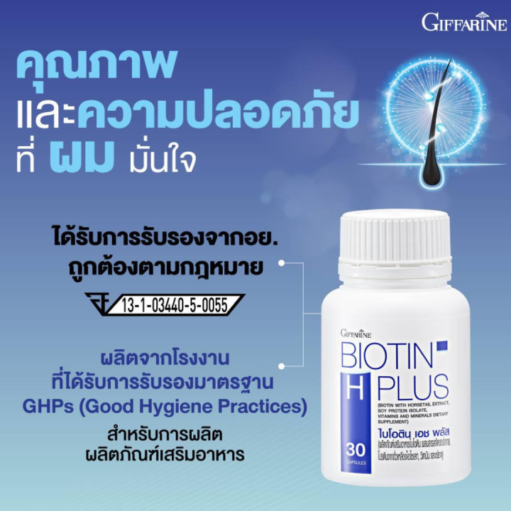 วิตามินบำรุงผม-ไบโอติน-เอช-พลัส-biotin-h-plus-ลดผมขาดหลุดร่วง-เพิ่มผมงอกใหม่-ลดโอกาสผมหงอกก่อนวัย-ขนาด-30-แคปซูล