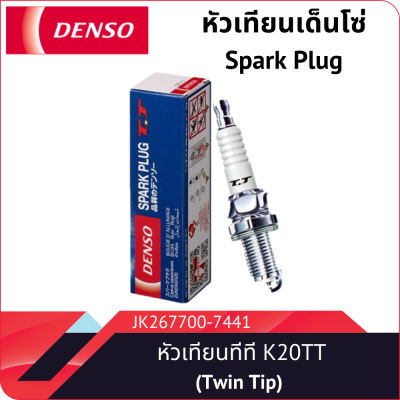 หัวเทียนเด็นโซ่ TT Spark Plug (KH20TT) JK267700-74604D_หัวเทียนทีทีสองเขี้ยว
