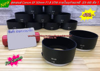 Hit Item !!! Hood Canon EF 50mm F1.8 STM บุกำมะหยี (ES-68) ตรงรุ่นเลนส์ มือ 1