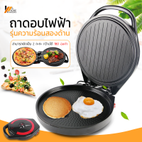 Homemakers ถาดอบไฟฟ้า เตาย่างอเนกประสงค์ เครื่องอบพิซซ่าไฟฟ้า เครื่องทำพิซซ่า รุ่นความร้อนสองด้าน (เป็นกระทะไฟฟ้าได้คะ)