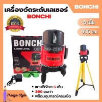 เครื่องวัดระดับเลเซอร์ BONCHI แสงสีเขียว 5 เส้น 360 องศา พร้อมอุปกรณ์ครบเซ็ต