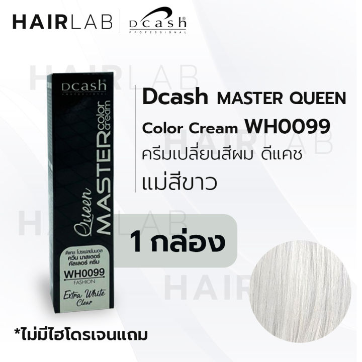 พร้อมส่ง-dcash-professional-queen-master-color-cream-30ml-ดีแคช-ควีน-มาสเตอร์-คัลเลอร์-ครีม-แม่สี-แม่สีย้อมผม-แม่สีเทา-แม่สีน้ำเงิน-แม่สีแดง