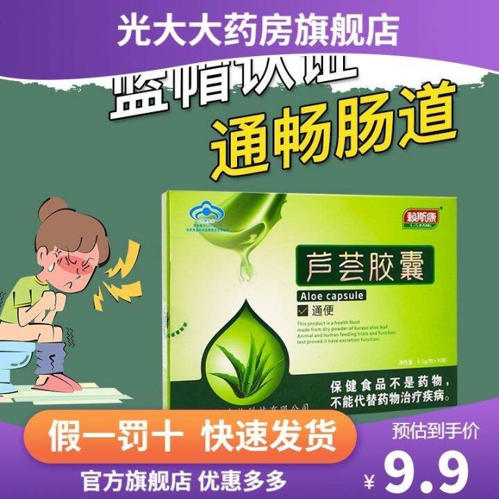 Lai Si Kang aloe vera capsule laxative 0.3g/capsulex30 capsules/60