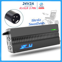 สายชาร์จวีลแชร์ไฟฟ้า 24V2A ชาร์จเร็ว หัวXLR 3PIN  มีสถานะไฟแจ้งเตือน อะแดปเตอร์วีลแชร์ไฟฟ้า