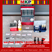 **** พิเศษ เครื่องเทสหัวฉีด ระดับมาตฐาน****  LAUNCH CNC602A แท้ ขนาด 6 หลอด + หม้อต้มแยก  วัด CC ได้อย่างแม่นยำ สำหรับรถยนต์ เบนซิน+มอไซต์