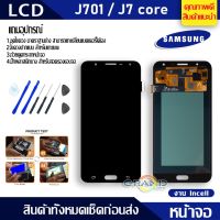 ส่งฟรี เคสโทรศัพท์ หน้าจอ LCD ซัมซุง กาแลคซี่ samsung J7 prime J7 J701 J710 J730 J7plus J120 J2 J250 J4 J5 J510 J6 J4plus J6plus J510 J8 เคสสวยๆ