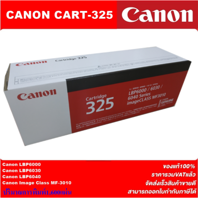 ตลับหมึกเลเซอร์โทเนอร์ CANON CART-325 ORIGINAL ของแท้100%(ราคาพิเศษ) สำหรับปริ้นเตอร์รุ่น CANON LBP6000/6030/6030w/MF3010