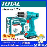 TOTAL สว่านไร้สาย 12V รุ่น TDLI1211 (Li-ion Cordless Drill) แถมฟรี แบต 1 ก้อน+ดอกไขควงลม 65 mm.