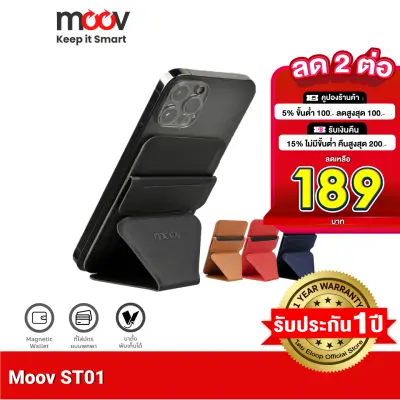 [เหลือ 189บ.ทักแชท] Moov ST01 Magnetic Wallet & Stand ขาตั้งโทรศัพท์ แม่เหล็ก ที่ใส่บัตรติดโทรศัพท์ พับเก็บได้ Card holder กระเป๋าใส่บัตร snap on