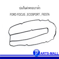 ปะเก็นฝาครอบวาล์ว ปะเก็นฝาวาล์ว FORD FIESTA , ECOSPORT , FOCUS **อะไหล่แท้เบิกศูนย์ ฟอร์ด โฟกัส / อีโค่สปอร์ต / เฟียสต้า / 4M5Z-6584-A