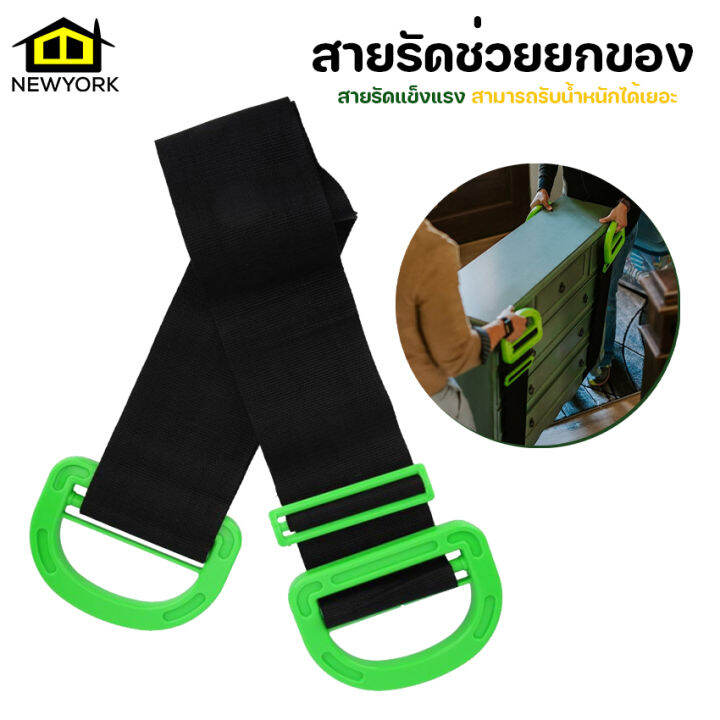 newyorkbigsale-สายรัดช่วยยกของ-สายรัดยกของ-สายรัดสำหรับยกของหนัก-มีมือจับ-no-y1526