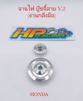 อุดจานไฟ บู๊ชจี้ลาย V.2  Honda สแตนเลสแท้ Wave-125 (งานกลึงมือ)