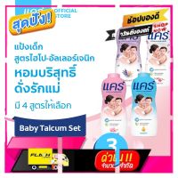 [ซื้อ 2 ฟรี 1] แคร์ แป้งเด็ก 350 กรัม มี 5 สูตรให้เลือก ช่วยลดผดผื่นที่เกิดจากความเปียกชื้น อ่อนโยน ไม่ระคายเคือง (แป้งเด็ก) Care Talcum 350 g Buy 2 Get 1. [5 Formulas] Does not cause allergies or irritations (Baby Talcum Powder) [ลดเฉพาะวันนี้]