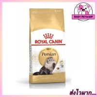 Royal Canin Persian Adult Cat Food อาหารแมว พันธุ์เปอร์เซีย สำหรับแมวโต 4 กก.