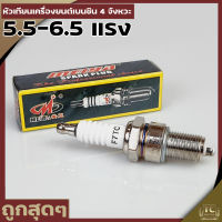 หัวเทียนเครื่องยนต์เอนกประสงค์GX160