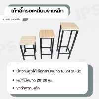 เก้าอี้ขาเหลี่ยมดำ/เก้าอี้บาร์/เก้าอี้ร้านอาหาร