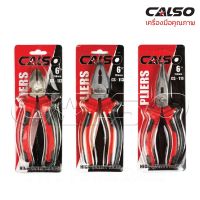 CALSO Pliers คีมช่าง​ 6 นิ้ว 3 ตัวชุด คีมปากจิ้งจก คีมปากแหลม คีมปากเฉียง ตัวคีมทำจากเหล็กกล้าโครเมียมอัลลอย ผิวเคลือบ ผลิตจากเหล็กคุณภาพ ด้ามจับหุ้มด้วยยางอย่างดี นุ่มสบายช่วยให้จับได้ถนัดมือ