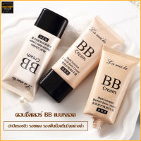 ครีมรองพื้น ครีมรองพื้นกันน้ำ Lameila bb cream คอนซีลเลอร์ แบบหลอด ปกปิดรอยสิว รอยแดง รองพื้นเนื้อครีมมี่จุดด่างดํา(504)