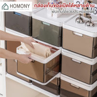 [?พร้อมส่ง+โค้ดลด] HOMONY กล่องเก็บของพลาสติก (OR1) กล่องเก็บของอเนกประสงค์กล่องเก็บของ กล่องใส่เสื้อผ้า กล่องใส่ของ