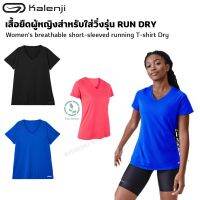 KALENJI เสื้อยืดผู้หญิงสำหรับใส่วิ่งรุ่น RUN DRY Womens breathable short-sleeved running T-shirt Dry