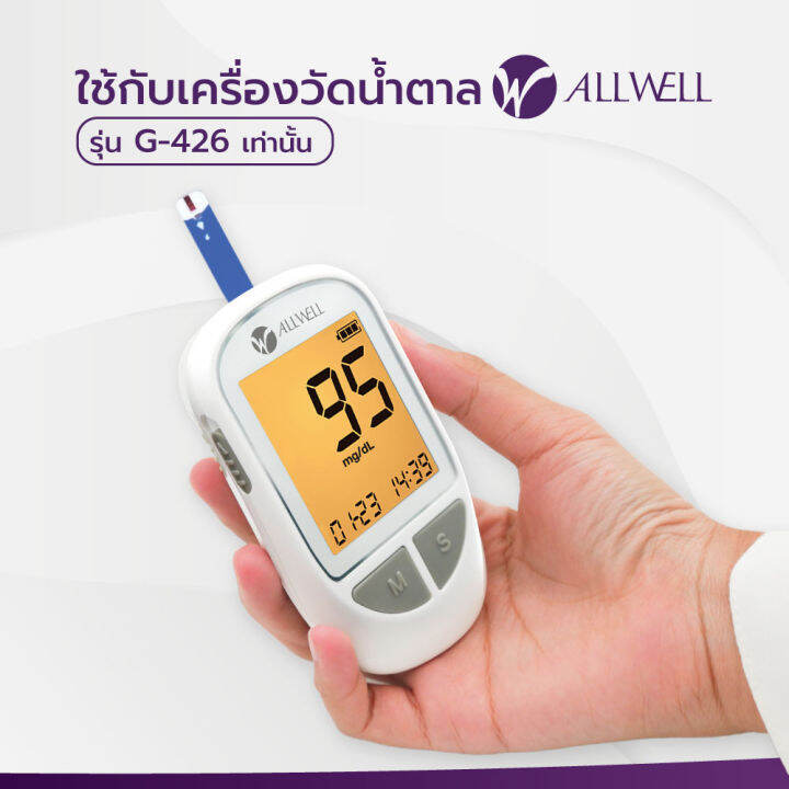 แผ่นสำหรับเครื่องวัดระดับน้ำตาลในเลือด-allwell-blood-glucose-test-strips-50-ชิ้น-และเข็มเจาะเลือด-50-ชิ้น