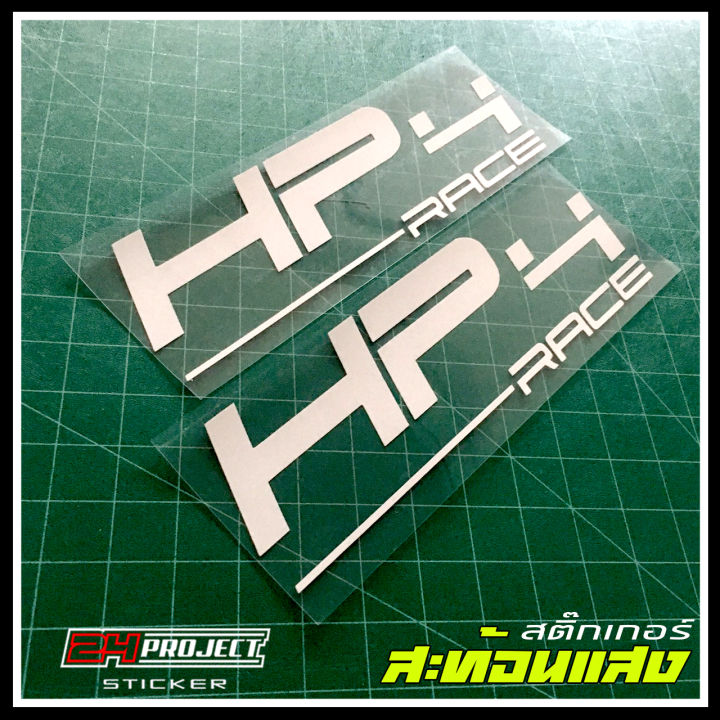 สติ๊กเกอร์-hp4-race