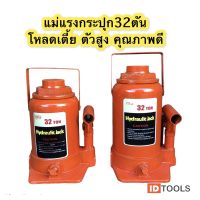 โปรแรง แม่แรงกระปุก แม่แรง Hydraulic jack 30ตัน 32ตันโหลเตี้ย 32ตันสูง คุณภาพดี รับประกันของใหม่100%