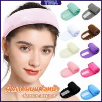 Yiha ผ้าคาดผม ผ้าคาดผมแต่งหน้า ผ้าคาดผมนวดหน้า อาบน้ำ สีพื้น  Headband