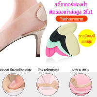 สติ๊กเกอร์ฟองน้ำ ติดรองเท้าส้นสูง กันกัดเท้า เพิ่มหนา 2ใน1