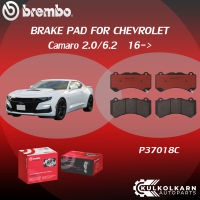 ผ้าเบรคหน้า BREMBO CHEVROLET CAMARO เครื่อง 2.0/6.2 ปี 16-&amp;gt; (F)P37 018C