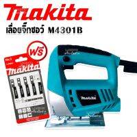 MAKITA เลื่อยจิ๊กซอ เลื่อยฉลุจิ๊กซอว์ 850W รุ่น 431BV สะดวก ใช้งานง่าย การันตีสินค้าตรงปก 100% รับประกัน1 ปี AAA