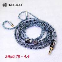 Hakugei Alfheim สายหูฟังระดับเทพ 6N OCC Black Litz + ชุบเงิน 7N OCC Litz