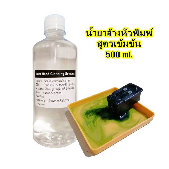 น้ำยาล้างหัวพิมพ์ 500 ml. Print Head Cleaning Solution for Dye ink