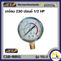 เกจ์ลม 230 ปอนด์ 1/2 HP JET รุ่น TG-2 By mcmach021