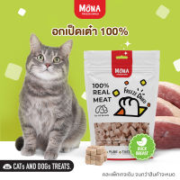 MoNa เป็ดเต๋า (30g,100g) ขนมฟรีซดราย Freeze-Dried ขนมแมว ทำจากอกเป็ดแท้ 100%