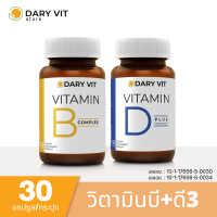 แพ็คคู่  2 กระปุก บำรุงสมองและบำรุงกระดูก Dary Vit Vitamin B Complex + Dary Vit Vitamin D Plus Magnisium ขนาด 30 แคปซูล/กระปุก