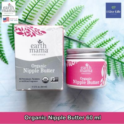 Earth Mama® Organic Nipple Butter Soothing Balm for Dry Skin 60 ml ขี้ผึ้งออร์แกนิค ทาหัวนมแห้ง แตกลาย