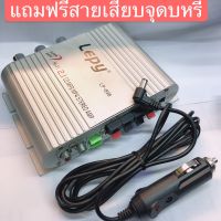 แอมป์จิ๋ว 2.1 แยกซับอิสระLEPYพร้อมสายชาร์จเสียบรถ