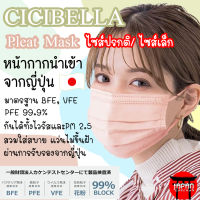 Cicibella Mask หน้ากากอนามัยสีสวย เนื้อนุ่ม ไม่เจ็บหู ใส่สบาย นำเข้าจากญี่ปุ่น 1 กล่องมี 51 ชิ้น