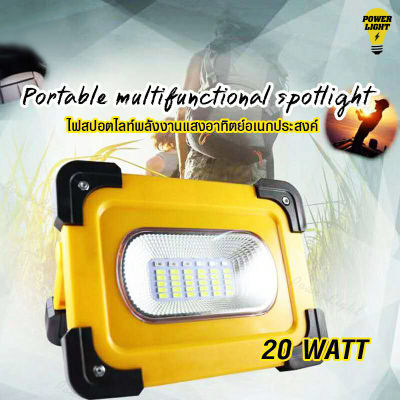 Powerlight ไฟ SPOTLIGHT แบบพกพา ชาร์จพลังงานแสงอาทิตย์ มีไฟ SOS ใช้เป็นไฟฉุกเฉินได้ Portable Multifunction Spotlight