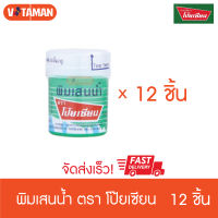 พิมเสนน้ำ สำลี โป๊ยเซียน ยกโหล 12 ชิ้น ขนาด 8cc