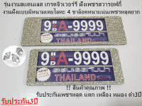 กรอบป้ายทะเบียนฝังเพชร รุ่นสแตนเลสแท้ ฝังเพชรสวารอฟกี้ แบบสั้น1ยาว1มีเส้น รับประกันเพชรหลุด3ปี